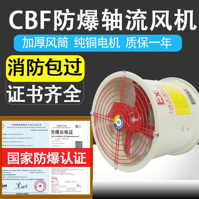 工业用CBF系列防爆轴流风机 220V隔爆式排风机 300型管道风机适用