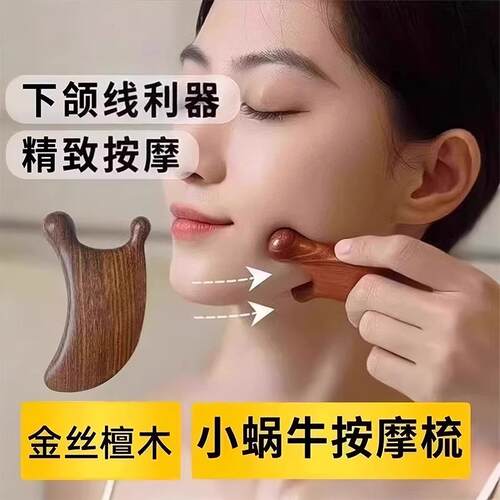 Small Snail Massage Comb Sandalwood Facial Nasal Bridge Mass