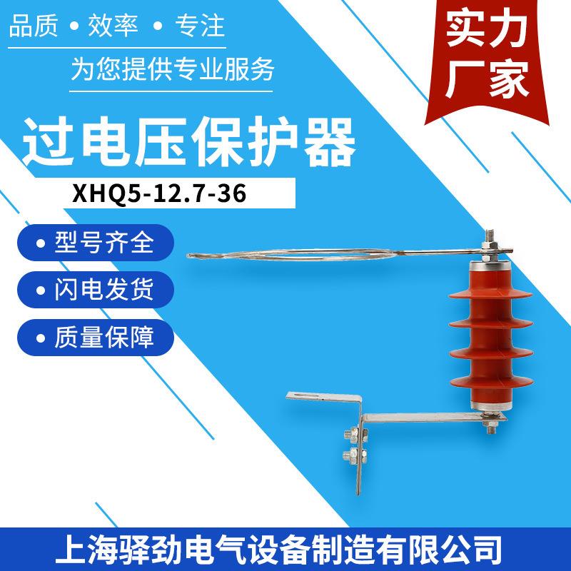 XHQ5-12.7/3610KV硅橡胶避雷器架空线路过电压保护器户外
