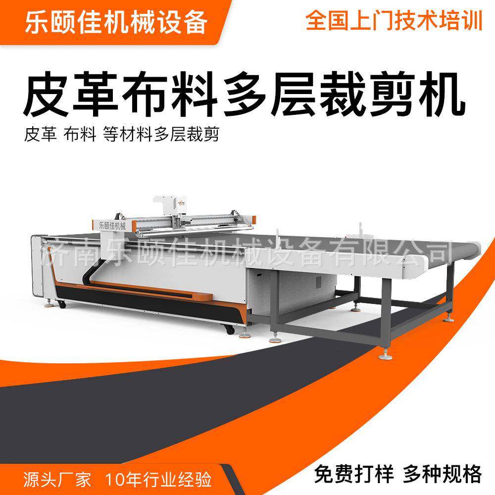 沙发裁剪机家装软包切割机床头软包切割机皮革布料振动刀切割机