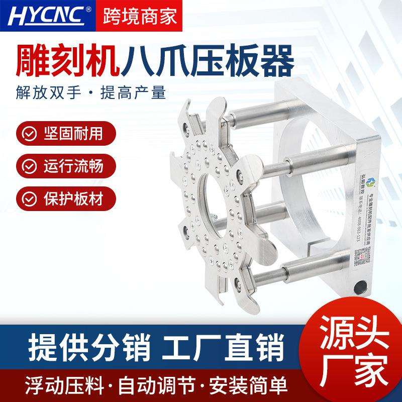 弘阳雕刻机件压板器全自革动固定浮座CNC皮动台八爪压板面夹配八