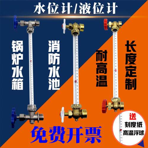 锅炉水位计消防水池水箱液位计高温有机玻璃压克力管考克阀显示器