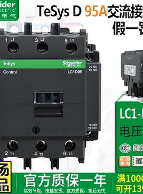 正品施耐德80A 95A交流接触器 LC1-D80M7C LC1D95F7C AC220V 110V