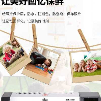 雷盛塑封机商用过塑机办公封塑机家用塑封膜330ND塑封机照片封膜