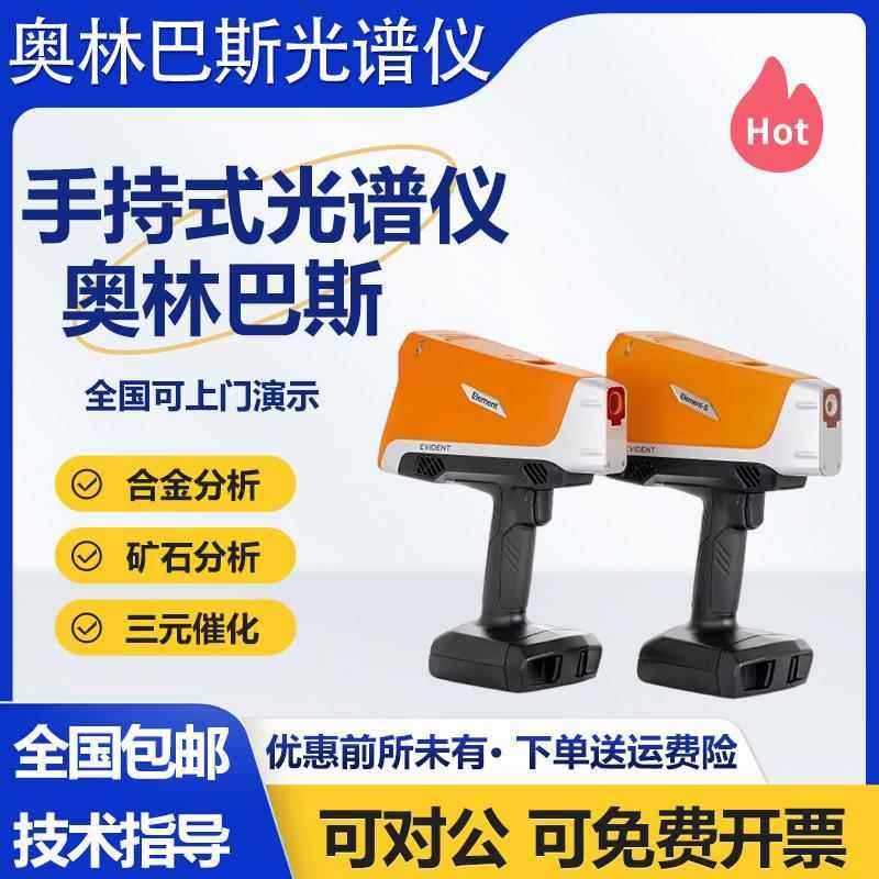 奥林巴斯Vanta手持式光谱仪合金分析仪三元催化矿石贵金属测试仪