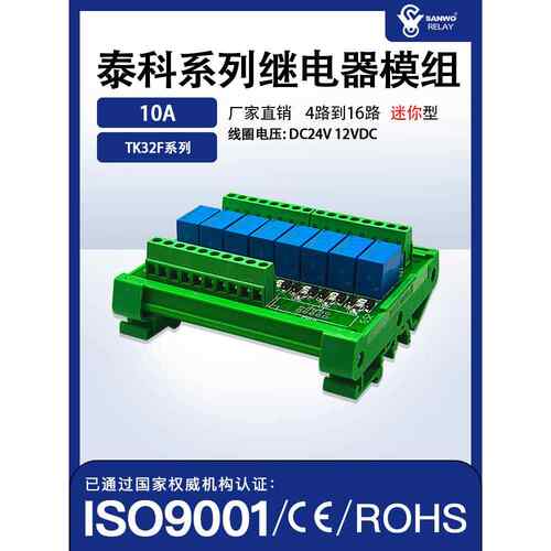 8通道泰科继电器模块模块10A一开路Oj-Sh-105Lmh/ oj - ss - 124h