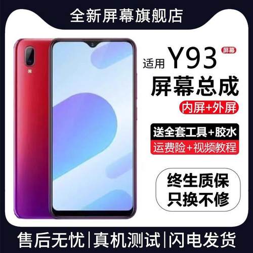 群牌适用vivo y93屏幕总成y93原装带框y93s手机内外触摸屏y93全新