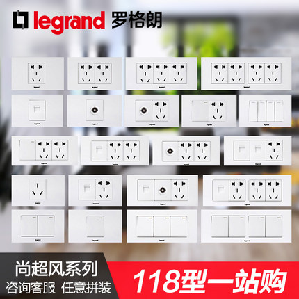 罗格朗tcl118型开关插座三孔五孔电源插座一开二开开关组合面板