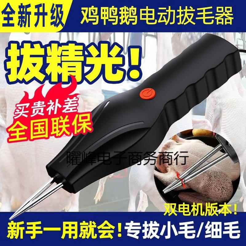 电动拔毛神器鸡毛鸭毛鹅毛去毛家禽脱毛机商用杀鸡鸭鹅自动拨毛器