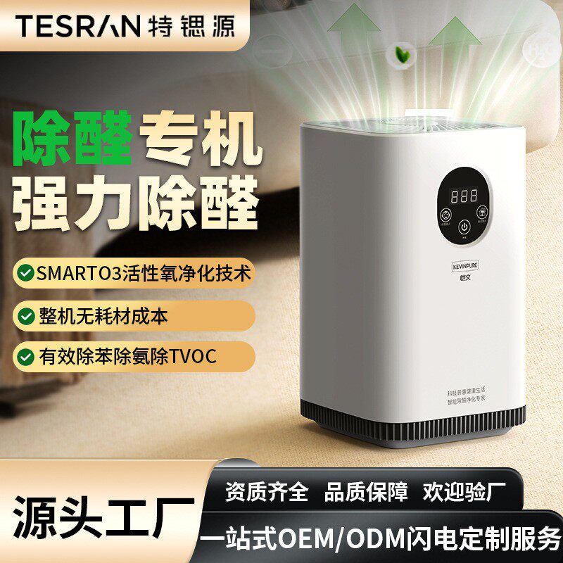 特锶源除甲醛空气净化器家用新房除醛仪装修快速入住去甲醛净化机