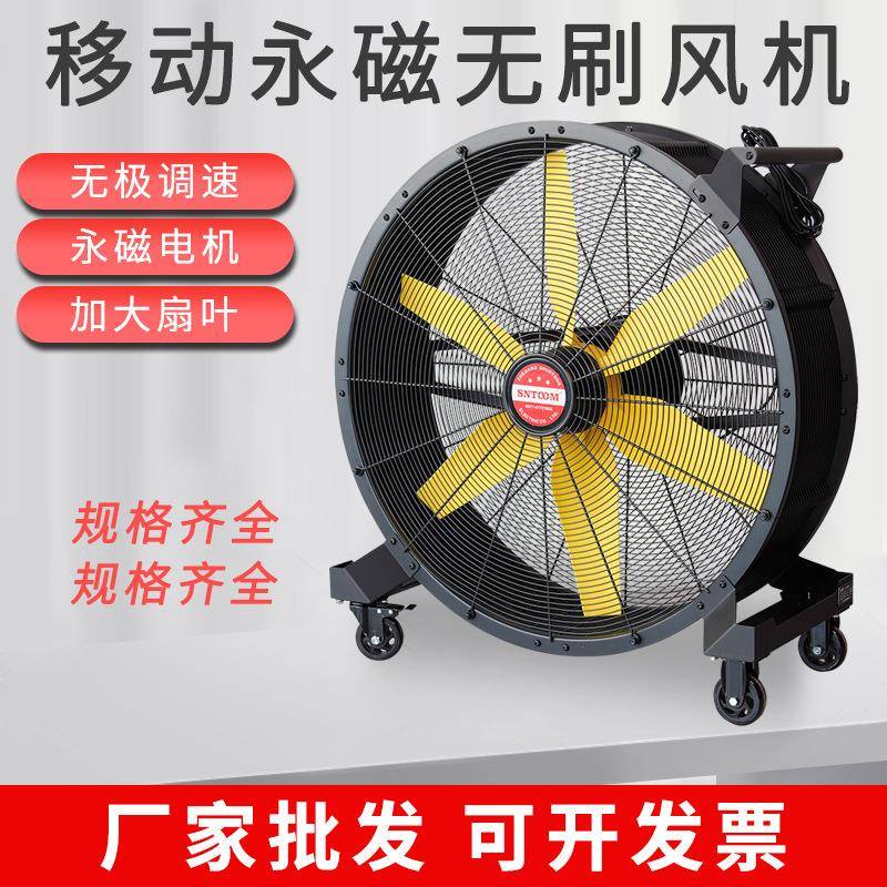 厂家直供移动永磁无刷风机手推风机大型车间工业风扇摇头大风扇