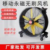厂家直供移动永磁无刷风机手推风机大型车间工业风扇摇头大风扇