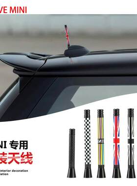 适用BMW迷你mini cooper汽车天线 线R55R56R60F56F55mini短天线