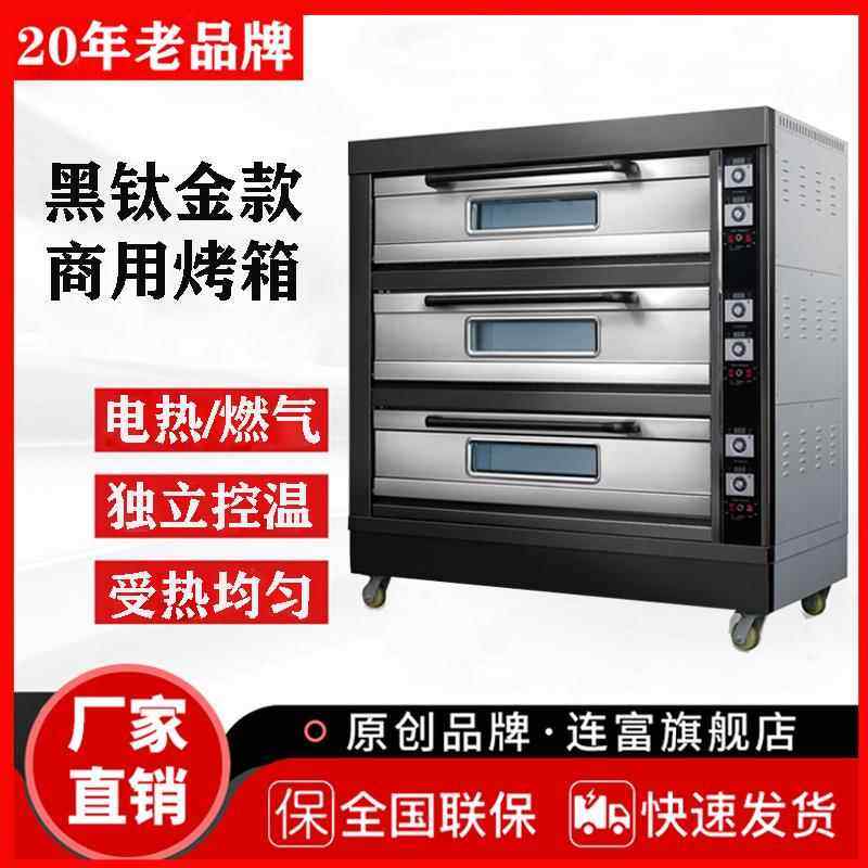 黑钛金烤箱电热燃气加热一层两盘二层四盘三层六盘面包糕点烘炉,五金/工具,其他机械五金,淘宝优惠券,粉丝福利购,淘宝优惠卷