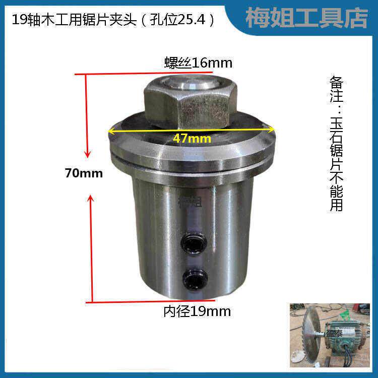 19mm木锯片夹头锯片孔25.4mm木工具片电机改装工具砂轮砂超连结杆