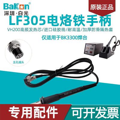 白光LF305电烙铁手柄 BK3300可调温高频涡流焊台手柄200W铁芯焊笔