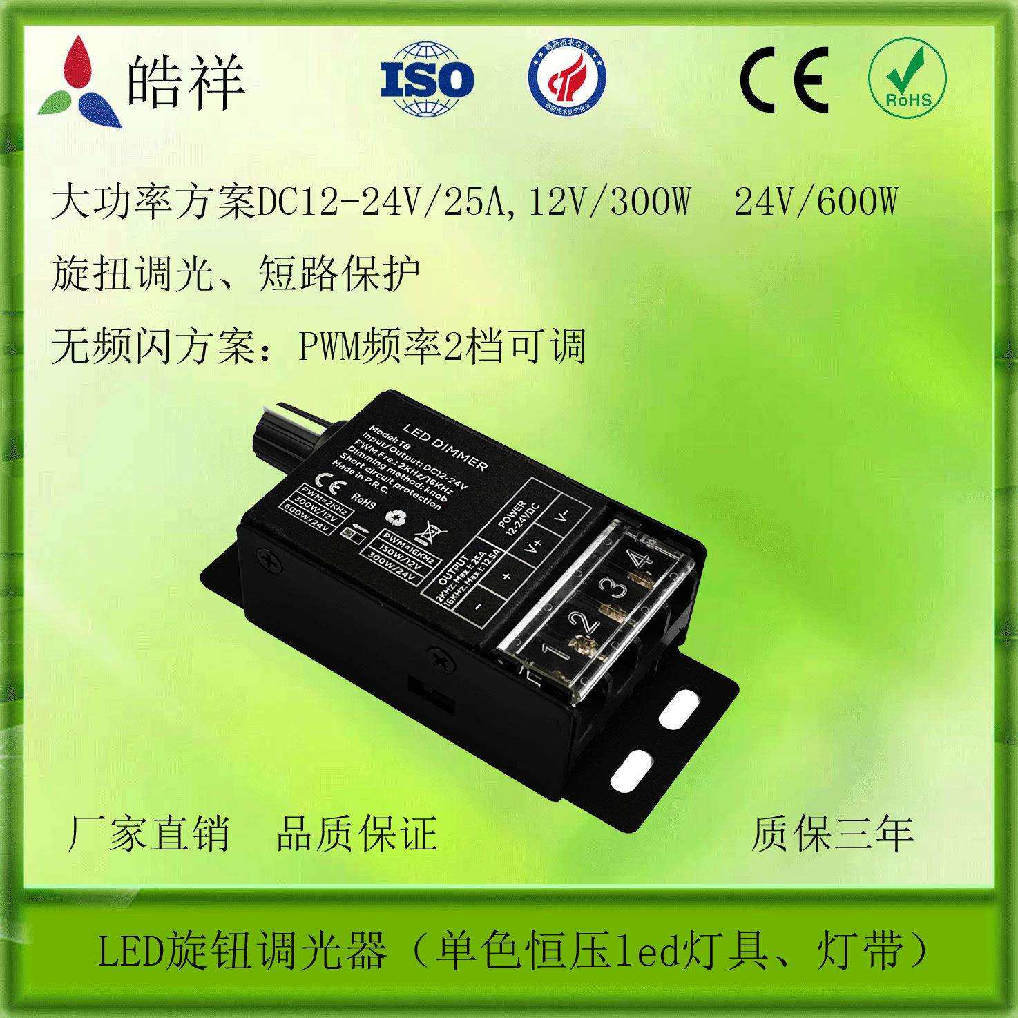 LED旋钮调光器单色调光器旋扭开关调光无极调光无频闪PWM可调