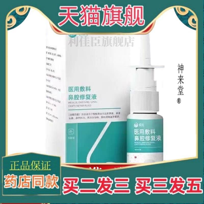 正品天猫正品】悦龙医用敷料鼻腔修覆液30ml