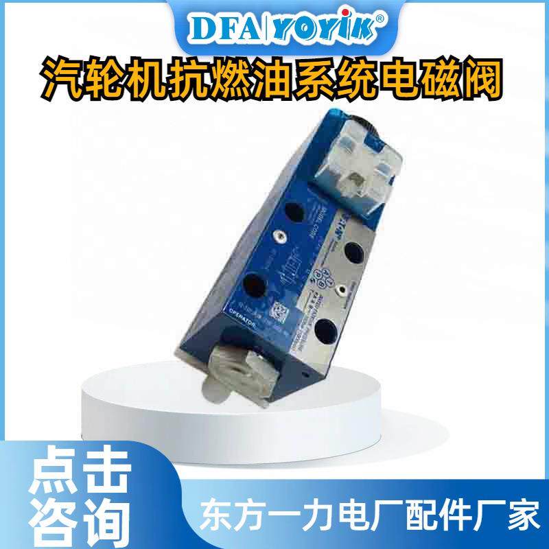 AST-OPC电磁阀线圈300AA00309A输入频率DFCC优易参数汇总