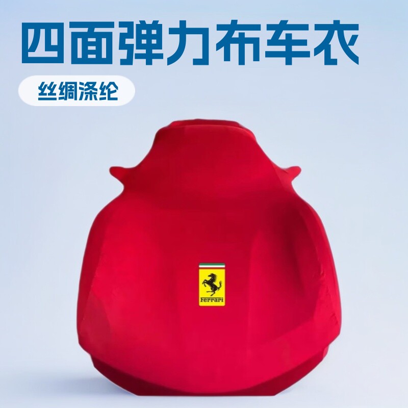 厂家热销汽车车衣四面弹力布车罩跑车防尘车身四季通用车套外罩