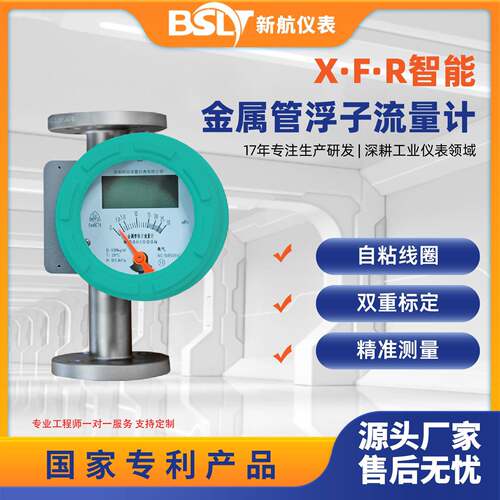 金属管浮子转子流量计气体液体蒸汽防爆防腐高精度数显指针流量计