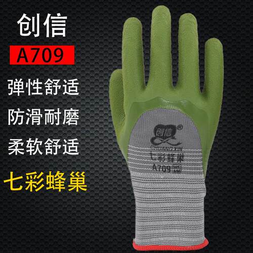 创信A709绿发泡手套七彩蜂巢耐磨防滑劳保手套搬运工地工作干活