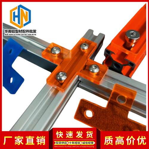 203040系列铝型材L型T型十字型彩色亚克力装饰角码连接板