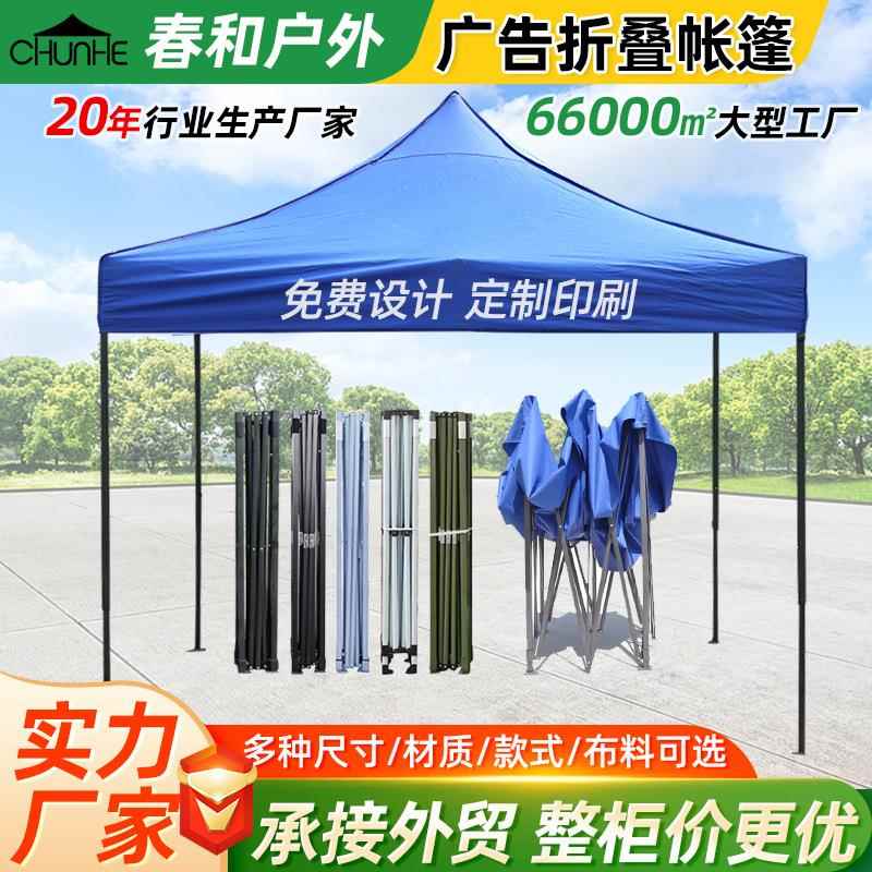 户外广告帐篷3米x3米伞篷四角摆摊促销展览折叠帐篷遮阳棚定制