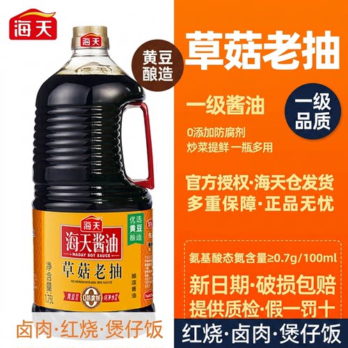 海天草菇老抽黄豆酿造酱油