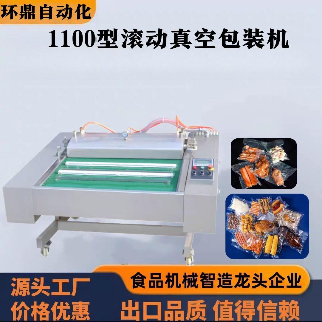 1100型滚动真空包装机真空连续包装机玉米包装机自动台盖自动压盖