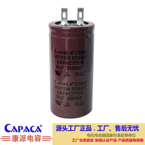 原装供应capaca真空泵电容65度单相电机配件250V50uF至400uF