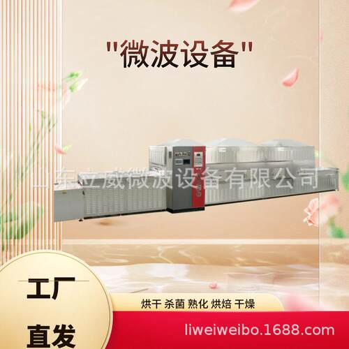 绿茶杀青机红茶隧道式光波杀青设备 60千瓦干燥烘干杀菌