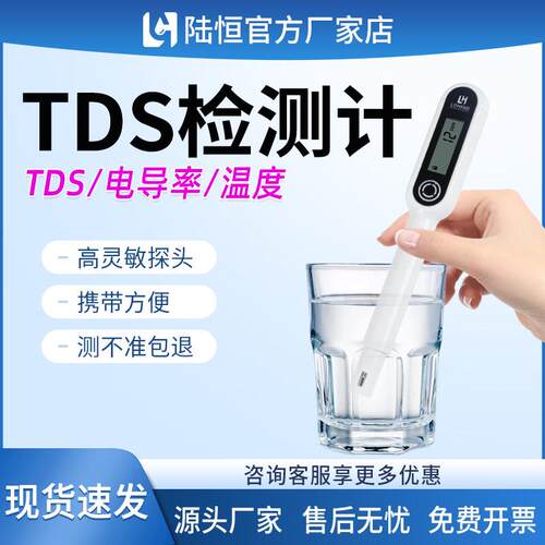 陆恒多功能水质检测笔LH-TDS9便携式水质电导率TDS温度分析测定仪