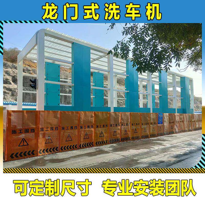 20米长全封闭大型车辆洗车台高压摇摆清洗风干沥水龙门式洗轮机