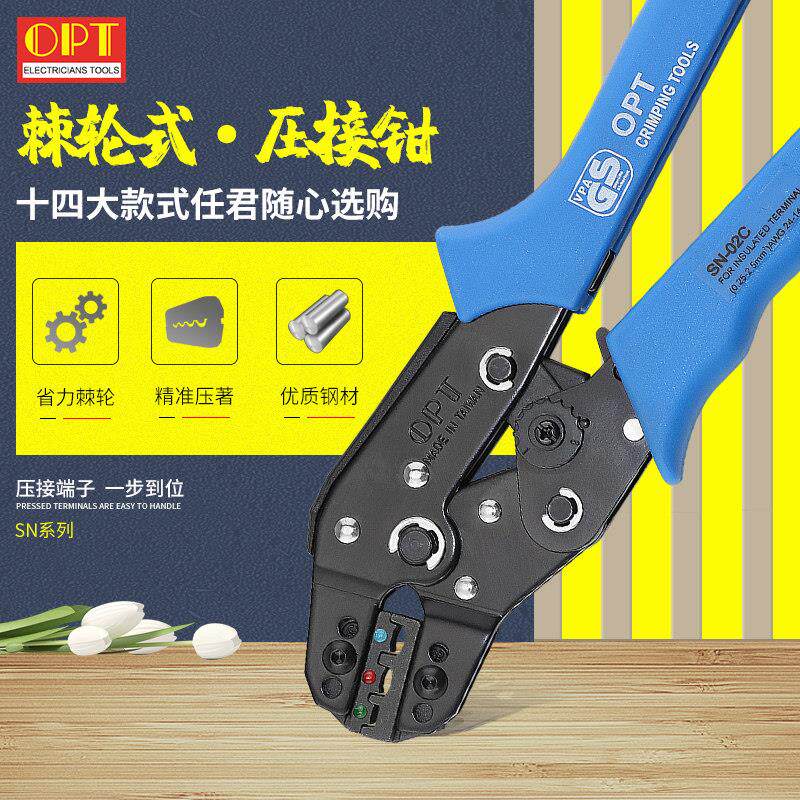 台湾OPT棘轮式快速压线钳冷压端子钳电工针管式绝缘裸端子压接钳