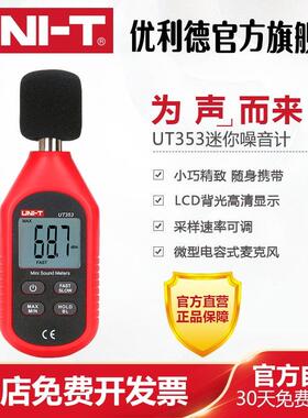 新品优利德UT353噪音计 检测仪 分贝仪 噪声测试仪 噪音仪 声级计