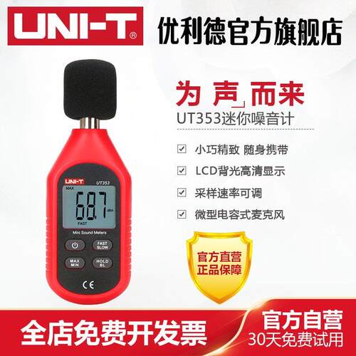 新品优利德UT353噪音计 检测仪 分贝仪 噪声测试仪 噪音仪 声级计