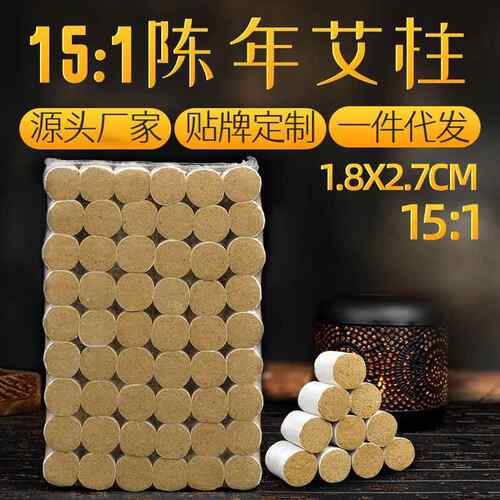 南阳15:1五年陈艾柱54粒 艾灸柱 艾条艾绒蒲团艾灸柱