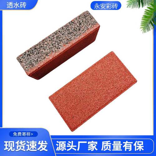 小区人行道庭院彩色透水砖市政工程混凝土透水地砖彩色水泥砖