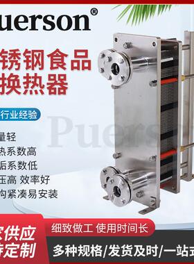 BH50M法兰不锈钢食品级换热器DN50法兰接口承压好冷热交换冷却器