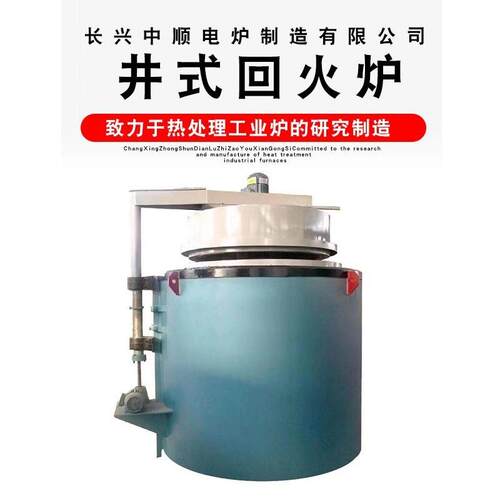 36kw井式回火炉工作尺寸500×650mm使用温度650℃电加热电炉控温