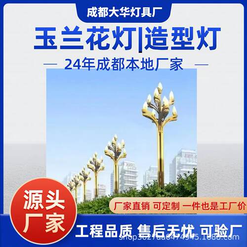 成都玉兰灯厂家市政路灯道路景观照明8米10米12米LED道路景观灯