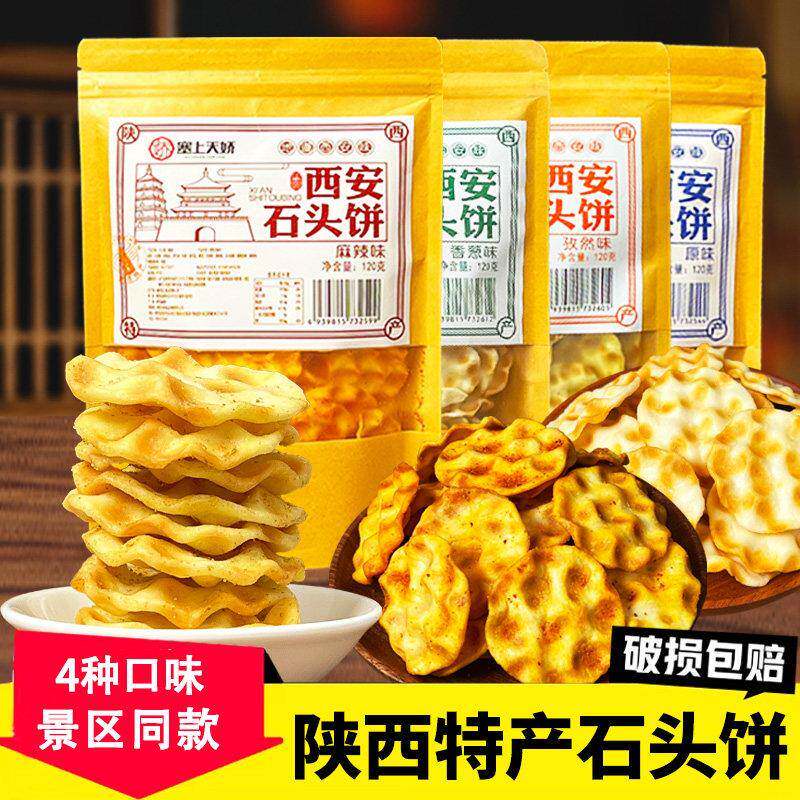 陕西特产石头饼石子馍袋装麻辣孜然中式糕点塞上天骄烤饼休闲零食