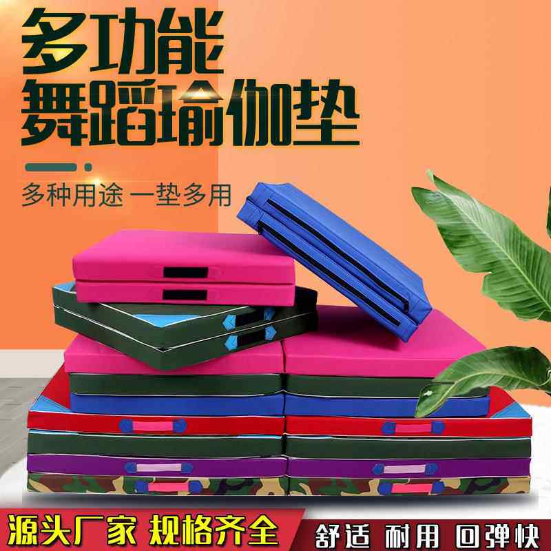 新款直销体操垫子舞蹈垫加厚折叠海绵体体操舞蹈瑜伽垫仰卧起坐垫