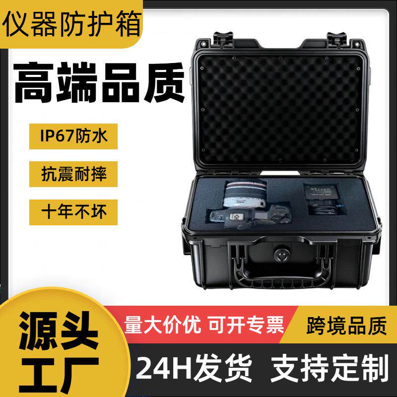 仪器设备收纳箱海绵手提保护箱PP塑料安全防护箱防潮防尘防水防摔