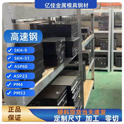 需定制高速工具钢 冲子料 线割料淬火料 PM53SKH-51 SKH-9硬料现