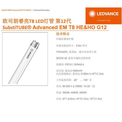 欧司朗LED灯管睿亮T8办公室7.3W14W22W20.6W停车场仓库ST8A高光效