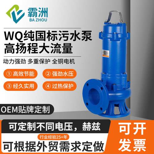 wq无堵塞潜水泵地下室工程污水泵大流量国标潜污抽水泵水泵高