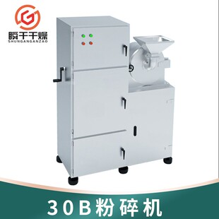 瞬干供应不锈钢30B粉碎机陈皮红枣多功能磨粉机葛根佛香粉碎设备