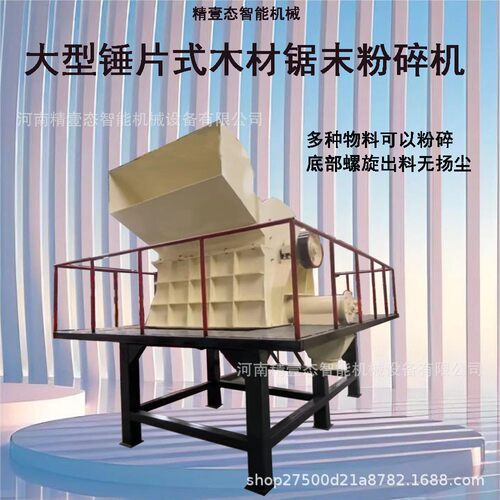 新款大型木材锯末粉碎机多功能碎木圆木干湿木料竹子木屑粉碎机